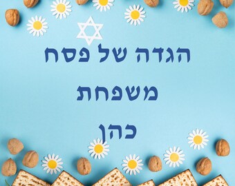 Photo Haggadah – A Personalized Pesach Story for Families