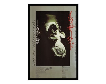 David Lynch: Eraserhead (20x30) - Vintage Japanese Movie Poster