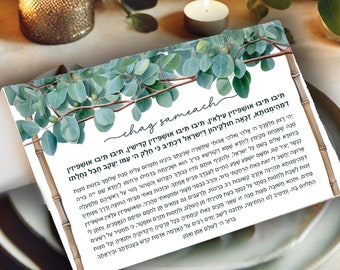 Sukkot Blessing Ushpizin Card for Table Setting Ushpizot Printable for Sukkah Decor Jewish Sukkot Bamboo & Green Leaves Instant Download M24