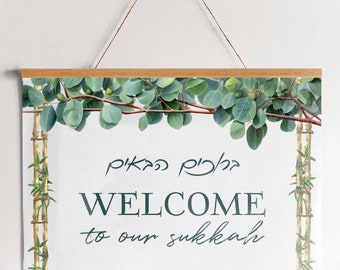 Sukkah Door Sign Sukkot Welcome Sign ברוכים הבאים סוכות Happy Sukkot Tabernacle Printable Instant Download M24c