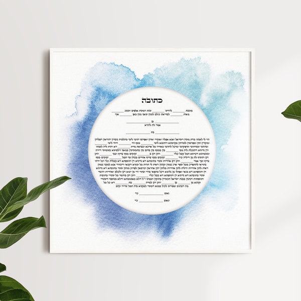 Hebrew Circle Ketubah w/ Watercolor Design, Modern Jewish Wedding License, Jewish Marriage Certificate, Digital Download for Print, Fill In