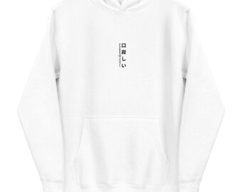 Express Your Bold Personality with Our Playful unisex kuchisabishii Premium Hoodie - Featuring Japanese Word and Cosy Material