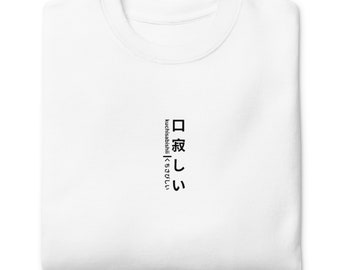 The Perfect Gift for Japanese Language and Culture Enthusiasts - kuchisabishii Premium Sweatshirt