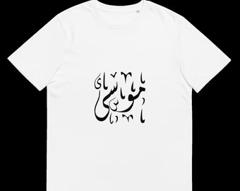 Arabic Creative Tees