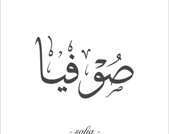 Custom Arabic calligraphy - 1 word/name - Thuluth style - digital - color of your choice