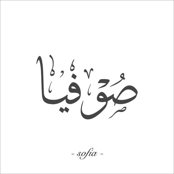 The Word Beautiful In Arabic