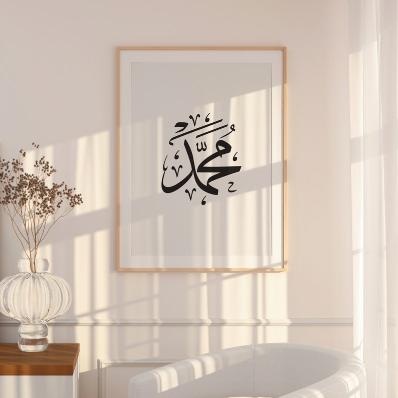 Muhammad Arabic Calligraphy Wall Art, Black and White Poster, Prayer Lettering, Home Décor, Minimalist Modern Islamic Wall Art, Arabic Gift image 2