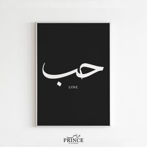 Liebe in arabischer Wandkunst, arabische Kalligraphie-Wandkunstdrucke, islamische Wandkunst, islamische Hochzeitswandkunst, muslimische Schlafzimmerdekoration, Eid-Geschenkidee
