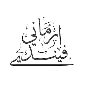 Pode incluir: Caligrafia árabe em tinta preta sobre fundo branco. O texto diz "أَفَأَنْتُمْ لَا تَقْتَبِرُونَ" que se traduz como "Então vocês não serão conscientes?"