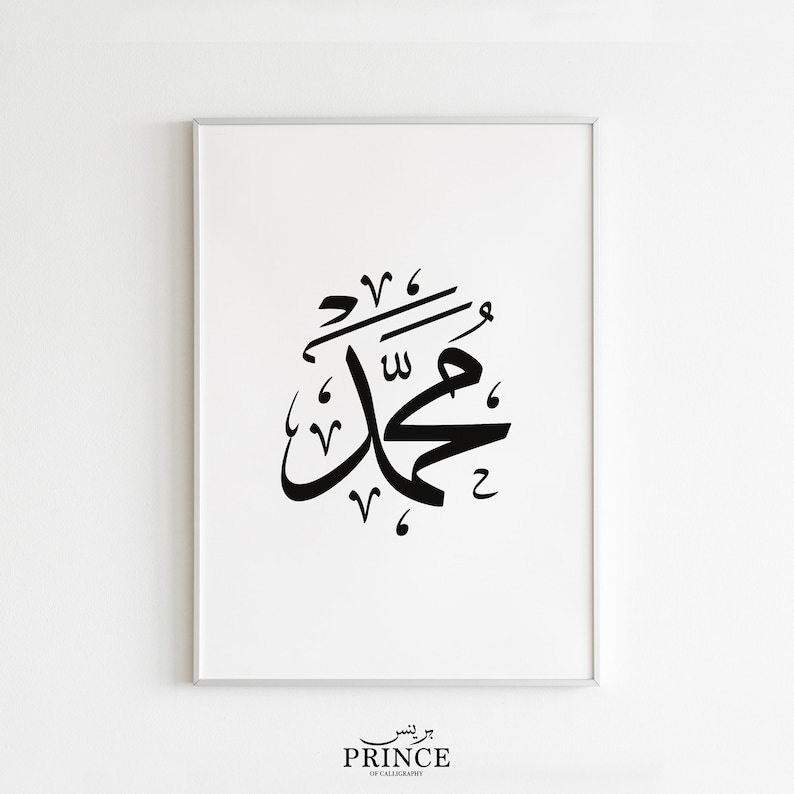 Muhammad Arabic Calligraphy Wall Art, Black and White Poster, Prayer Lettering, Home Décor, Minimalist Modern Islamic Wall Art, Arabic Gift image 1