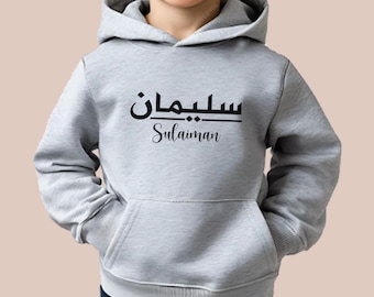 Personalised Arabic Kids/Childrens Hoodie Custom - UNISEX