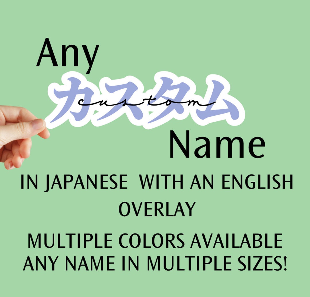 Custom Japanese Name Sticker, Japanese Name Decal, Custom Sticker, Custom Name Sticker, Die Cut