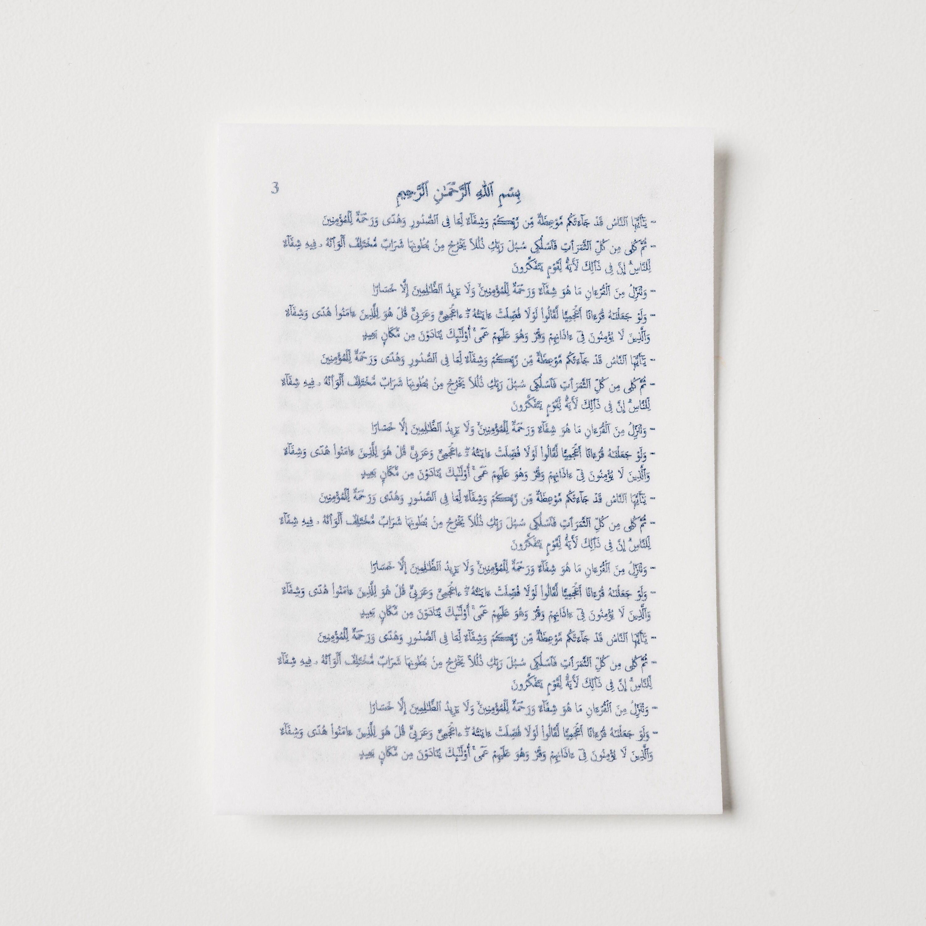 Shifa Verses Ruqyah Paper x16 Etsy