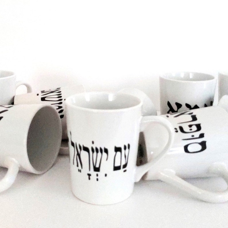 Hebrew Mug'am Yisrael Chai' Mugpassover Mug Chanukah Judaica Mug