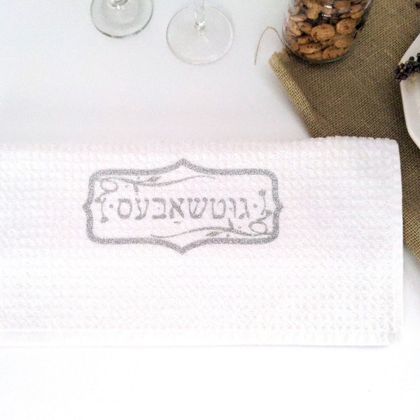 Judaica Wedding Gift Etsy