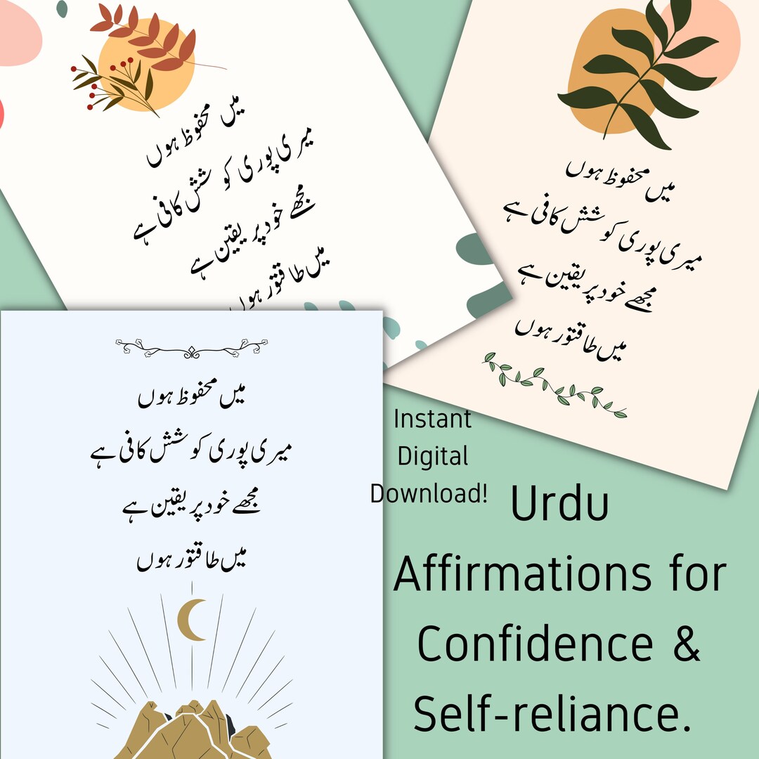 urdu-affirmations-prints-for-confidence-and-self-reliance-a-total-of-4