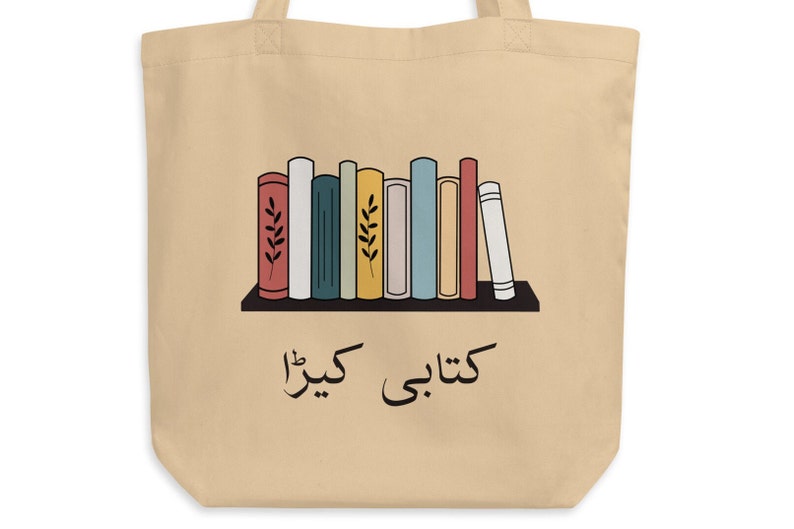 Urdu Tote Bag Kitabi Keera Book Worm Urdu Tote Bag Etsy