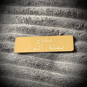 Arabische gepersonaliseerde graveerplaat 50 mm x 15 mm