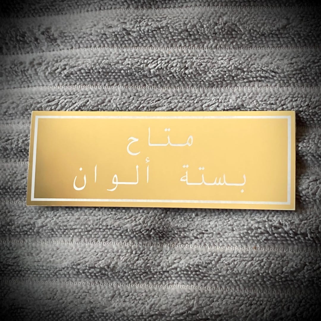 Personalized Arabic Engraved Plate: Trophy Name Plate (70mm X 25mm) - Etsy