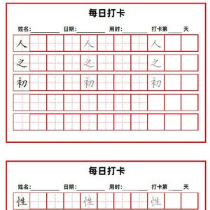 Three Character Classic Chinese Character Writing Worksheet/Printable Writing Practice Sheets/Traditional Chinese/Digital PDF Download/三字经