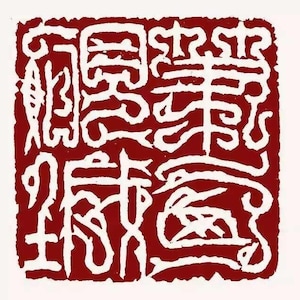 Personalized Bird Insect Style Chinese Seal Stone/Custom Name Seal/Chinese Seal Stone Engraving with Your Name/Hand Engraved Stone Seal