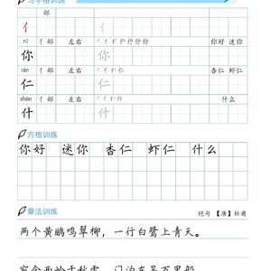 Chinese Writing Practice Sheets With Poems (digital PDF Download) - Etsy