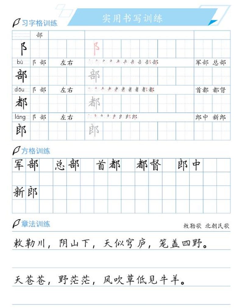 Chinese Writing Practice Sheets With Poems (digital PDF Download) - Etsy