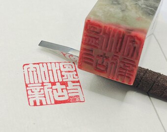 Chinese Seal Stone Engraving/Hand Carved Stone Seal/Traditional Chinese Calligraphy Seal Stone/Beautiful Natural Stone/Unique Gift