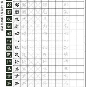 Intermediate Chinese Character Writing Worksheet/Printable Chinese Writing Practice Sheets/Traditional Chinese/Digital PDF Download/宣示表
