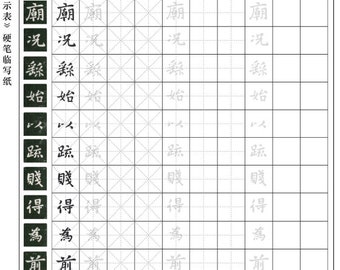 Chinese Character Writing Practice Sheets (Digital PDF Download)