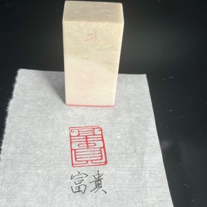 Caractère chinois « Riche » estampe/Gravure sur pierre de sceau chinois/Pierre de sceau de calligraphie chinoise traditionnelle/Belle pierre naturelle/Cadeau unique