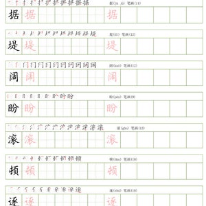 Common Use Chinese Words with Stroke Order Level 3-4/Printable Chinese Writing Practice Sheets for Kids and Beginners/Digital PDF Download