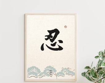 Printable Chinese Wall Art, Chinse Calligraphy Art Print, Minimal Wall Art, Traditional Chinese Core Values, Patience Chinese Calligraphy