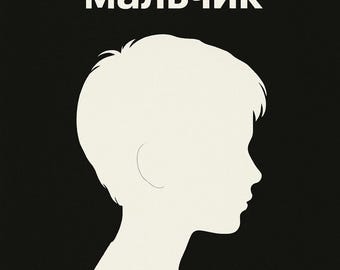 Miloslav Chemodanov, "Normal Boy", livro em russo