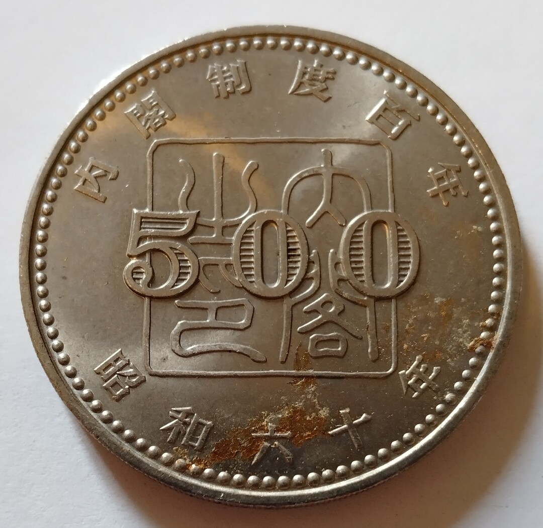500 Yen Commemorative Coin Japanese Etsy