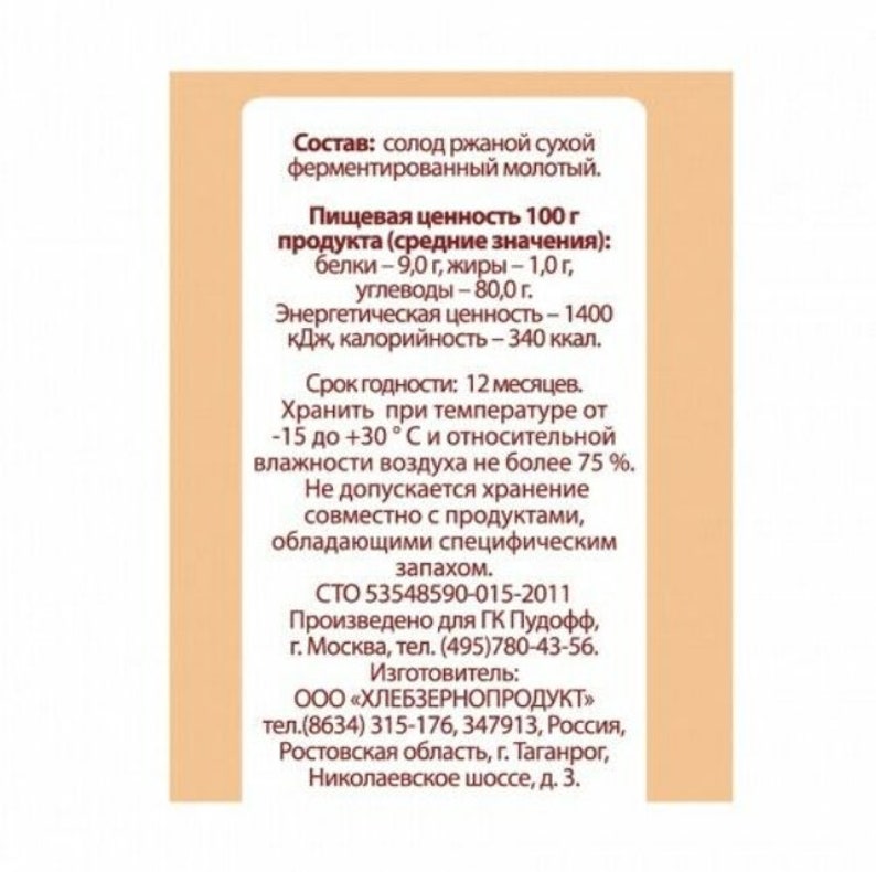 S.Pudov Fermented Rye malt for bread 300g С.Пудовъ Солод ржаной ферментированный image 6