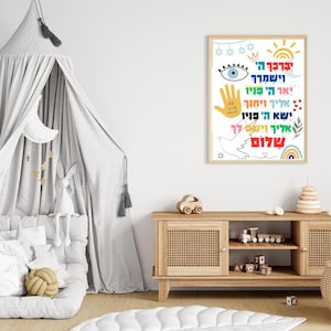 Priestly Blessing Hebrew Wall Art |  ברכת הכוהנים | Jewish Nursery Decor | Birkat Kohanim Print | Jewish Gift | Hebrew Blessing Poster | 5x7