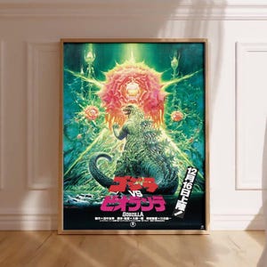 Godzilla vs biollante - Etsy 日本