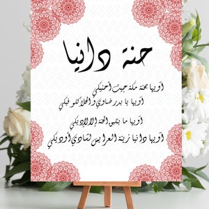 Printable Palestinian wedding sign traditional chant (hawahi) مهاهاة-Palestinian fallahi-Palestinian henna-henna backdrop