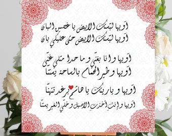 Printable Palestinian wedding sign traditional chant (hawahi) مهاهاة-Palestinian fallahi-Palestinian henna-henna backdrop