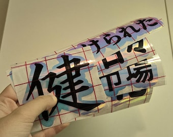 Holographic Kanji JDM Car Decal Set - 5 Piece Sticker Pack