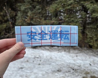 Japanese Sunset Drive Safe Kanji Car Decal - Icy Blue Kanji JDM Style Sticker, White Sunset Vinyl Car Decal, Windshield Sticker 6x2 Inch