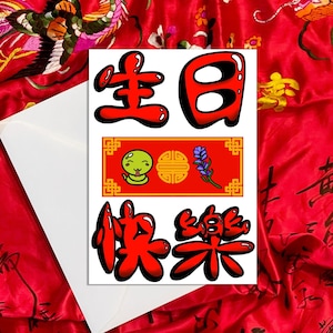 Année du serpent - Carte d'anniversaire imprimable - Carte de joyeux anniversaire chinois - Carte d'anniversaire amusante - Carte imprimable - Téléchargement numérique