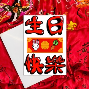 Ano do Coelho - Cartão de aniversário para impressão - Cartão de feliz aniversário chinês - Cartão de aniversário divertido - Cartão para impressão - Download digital