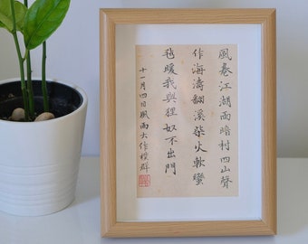 Personalisierte Wohndeko | Chinesische Wohndeko | Gerahmte chinesische Kalligraphie | Handgeschriebene chinesische Kalligraphie | Handgemachtes Geschenk