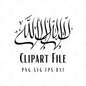 Islamische Kalligraphie La Ilaha Ila Allah SVG PNG EPS DXF-Dateien Sofort-Download Digitale Vektor-Kalligraphie-Dateien übertragen Bilder druckbare