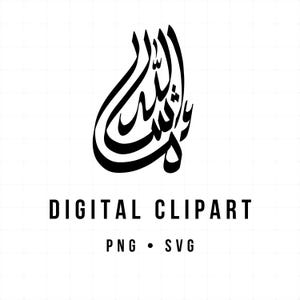 Islamic Calligraphy La Ilaha Ila Allah SVG PNG EPS dxf Files Instant Download Digital Vector Calligraphy Files Transfer Images Printable