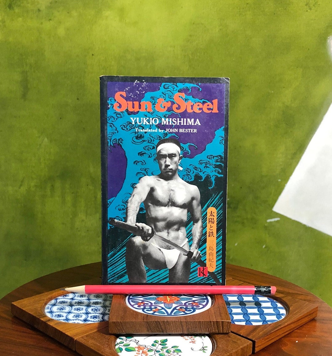 Sun & Steel by Yukio Mishima 1982, First Paperback Edition, Second Printing Etsy