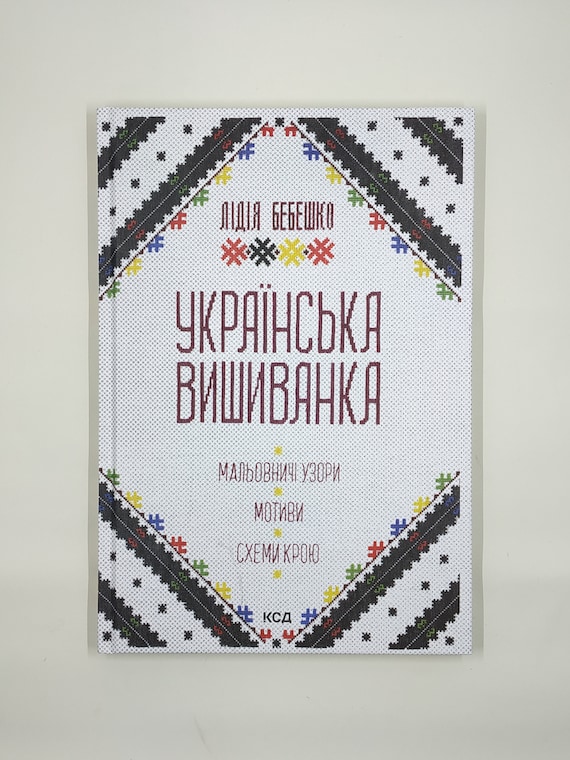 Lidia Bebeshko Ukrainian Vyshyvanka Picturesque Patterns Motifs