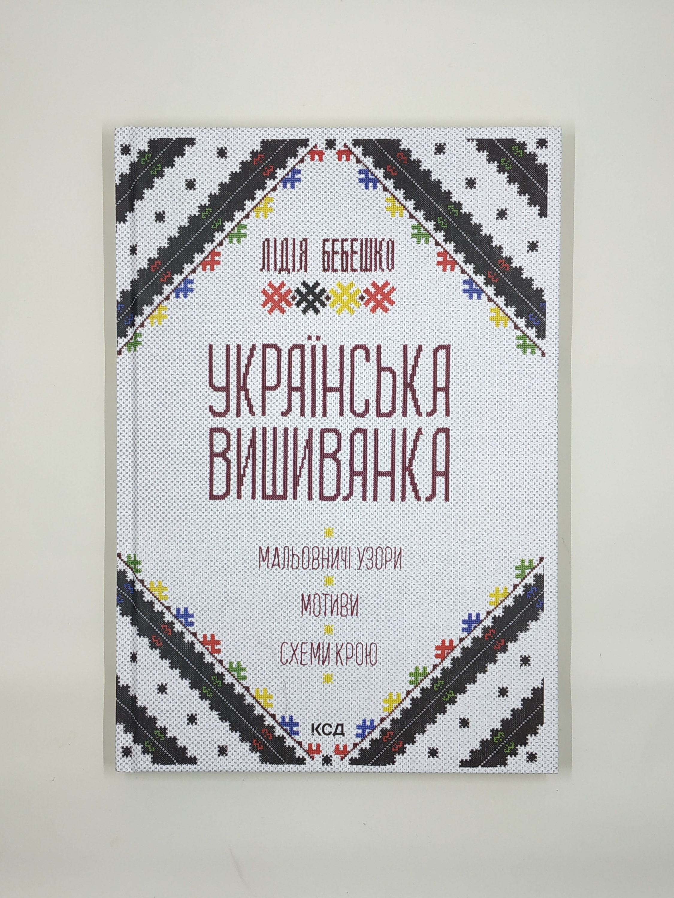 Lidia Bebeshko Ukrainian Vyshyvanka Picturesque Patterns Motifs
